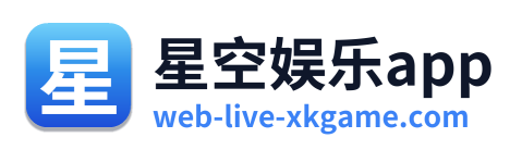 星空娱乐app
